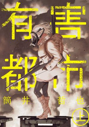 Yuugai Toshi - Manga2.Net cover