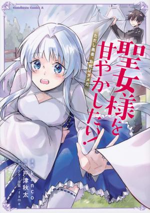I Want To Pamper The Holy Maiden! But Hero, You’Re No Good. - Manga2.Net cover