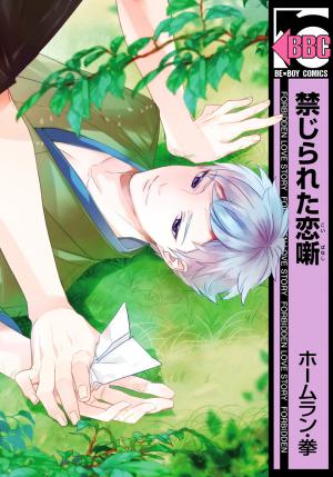 Kinjirareta Koibanashi - Manga2.Net cover