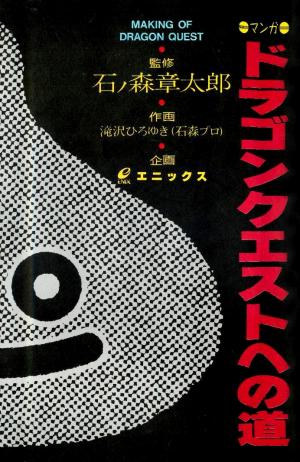 Dragon Quest E No Michi - Manga2.Net cover