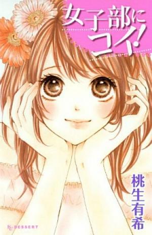 Joshibu Ni Koi! - Manga2.Net cover