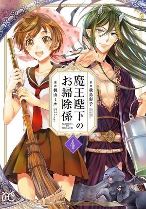 His Majesty The Demon King's Housekeeper - Manga2.Net cover