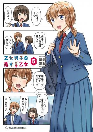 Otome Danshi Ni Koisuru Otome - Manga2.Net cover