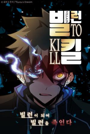 Villain To Kill - Manga2.Net cover