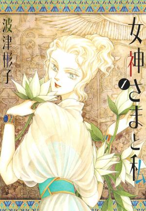 Megamisama To Watashi - Manga2.Net cover