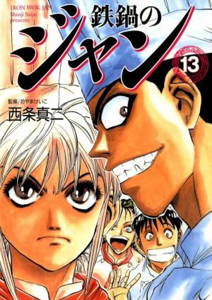 Iron Wok Jan! - Manga2.Net cover