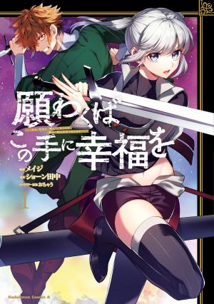 Negawakuba No Konote Ni Koufuku Wo - Manga2.Net cover