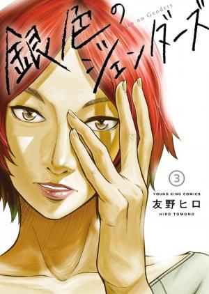 Silver Genders - Manga2.Net cover