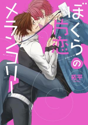 Bokura No Melancholy - Manga2.Net cover