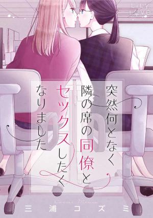 I Don't Know Why, But I Suddenly Wanted To Have Sex With My Coworker Who Sits Next To Me - Manga2.Net cover