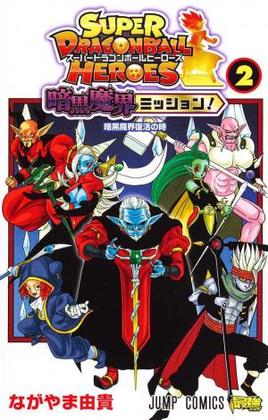 Super Dragon Ball Heroes: Dark Demon Realm Mission! - Manga2.Net cover