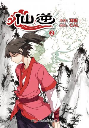 Renegade Immortal - Manga2.Net cover