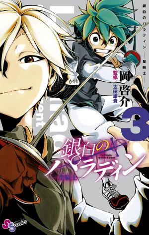 Ginpaku No Paladin - Seikishi - Manga2.Net cover