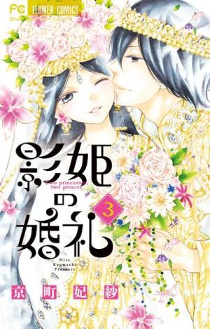 Kagehime No Konrei - Manga2.Net cover