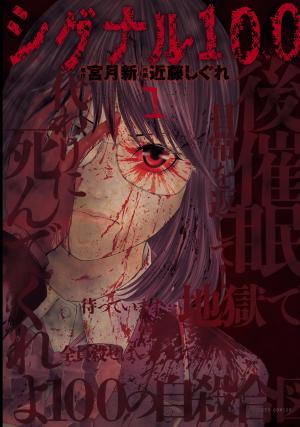 Signal 100 - Manga2.Net cover