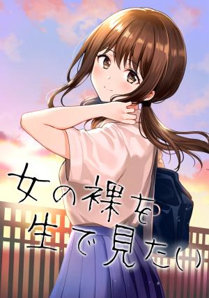 I Want To See A Naked Girl In Real Life - Manga2.Net cover