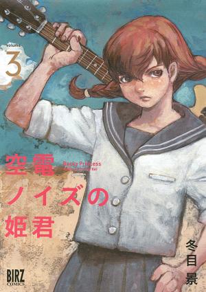 Kuuden Noise No Himegimi - Manga2.Net cover