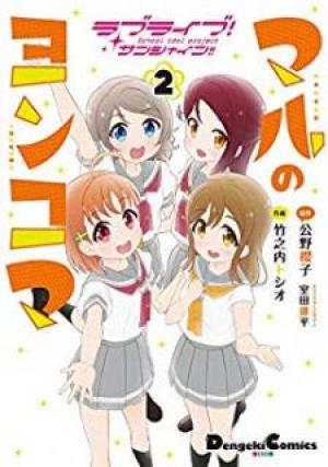 Love Live! Sunshine!! Maru's 4-Koma - Manga2.Net cover