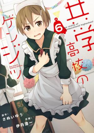 Kyougaku Koukou No Genjitsu - Manga2.Net cover