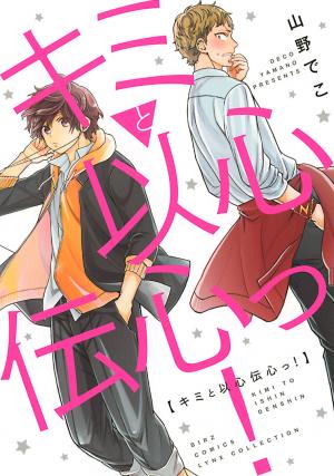Kimi To Ishin Denshin! - Manga2.Net cover