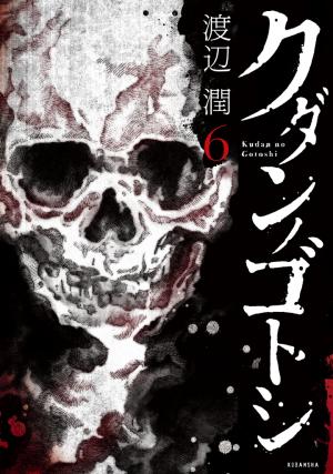 Kudan No Gotoshi - Manga2.Net cover