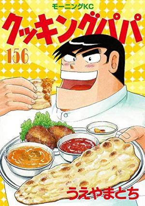 Cooking Papa - Manga2.Net cover