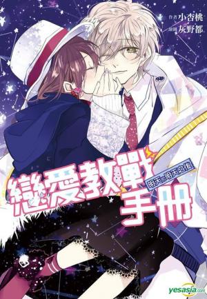 Love Battle Manual - Manga2.Net cover