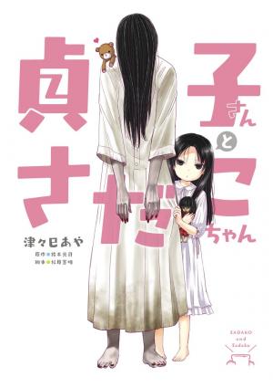 Sadako-San And Sadako-Chan - Manga2.Net cover