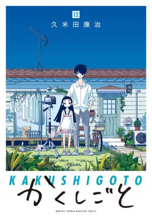Kakushigoto - Manga2.Net cover