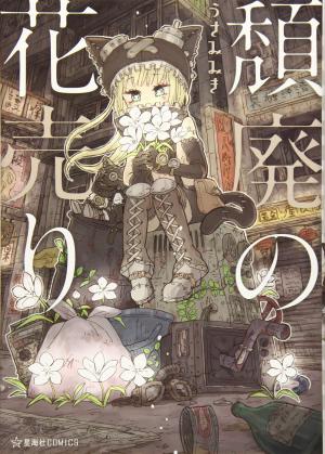 Flower Girl In Dystopia - Manga2.Net cover