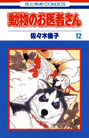 Doubutsu No Oishasan - Manga2.Net cover