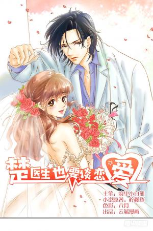 When Doctor Chu Wants Romance - Manga2.Net cover