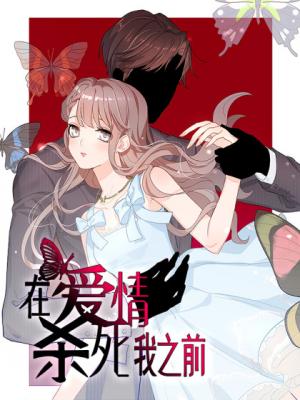 Before Love Kills Me - Manga2.Net cover