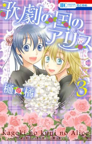 Kageki No Kuni No Alice - Manga2.Net cover