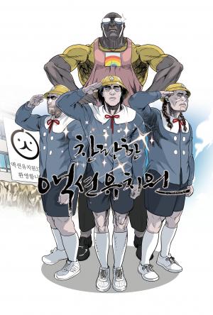 Fight Club Kindergarten - Manga2.Net cover
