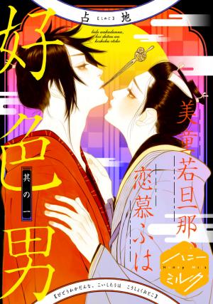 Bidou Wakadanna Koi Shitau Wa Koushoku Otoko - Manga2.Net cover