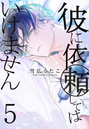 Kare Ni Irai Shite Wa Ikemasen - Manga2.Net cover
