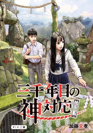 Sanzennenme No Kami Taiou - Manga2.Net cover