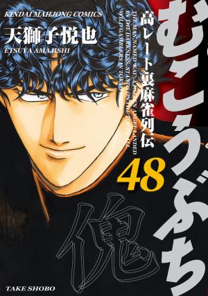 Mukoubuchi - Manga2.Net cover
