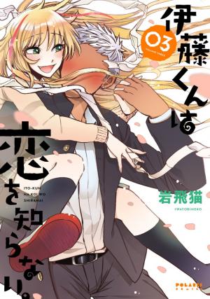 Itou-Kun Wa Koi Wo Shiranai. - Manga2.Net cover