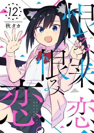 Urami Koi, Koi, Urami Koi. - Manga2.Net cover