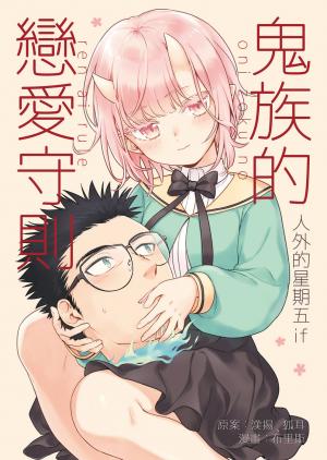 Modern Mogal If - Oni's Love Rule - Manga2.Net cover