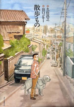 Sanpo Mono - Manga2.Net cover