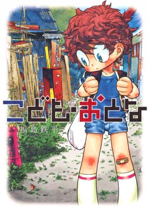 Kodomo Otona - Manga2.Net cover