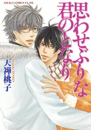 Omowaseburi Na Kimi No Tonari - Manga2.Net cover