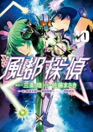 Kamen Rider W: Fuuto Tantei - Manga2.Net cover