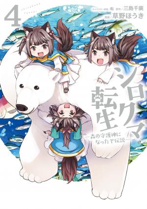 Shirokuma Tensei - Manga2.Net cover