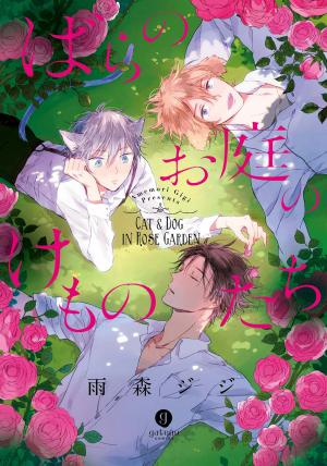Cat & Dog In Rose Garden - Manga2.Net cover