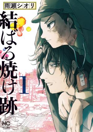 Musubaru Yakeato - Manga2.Net cover
