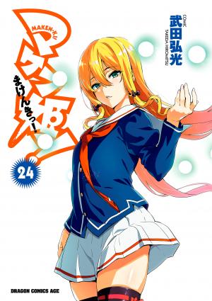 Maken-Ki! - Manga2.Net cover